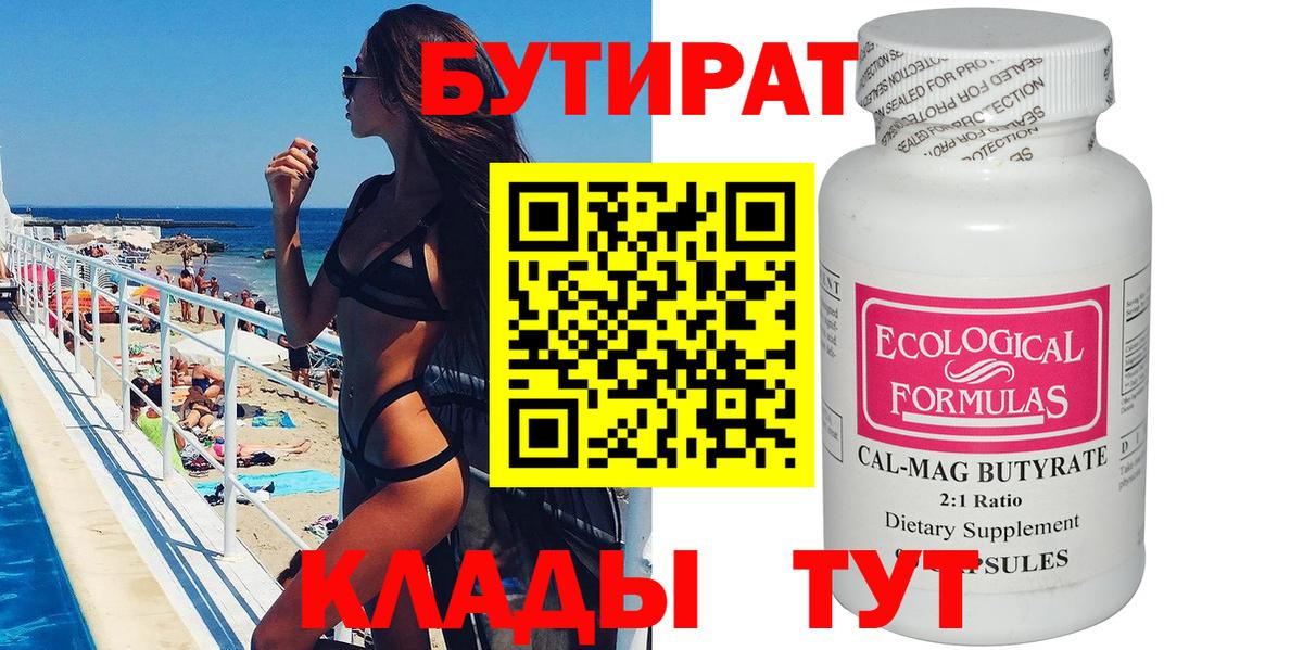 БУТИРАТ 99%  Вход с VPN  Чистополь 