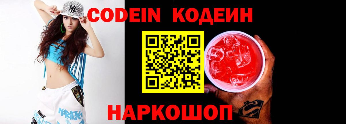 Чистополь  Кодеин Purple Drank  Вход с VPN 